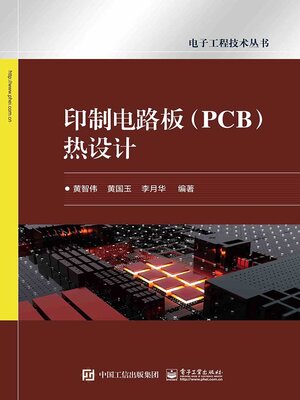 cover image of 印制电路板（PCB）热设计